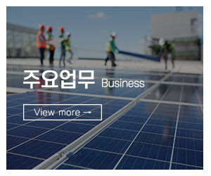 (주)재경에너지_메인하단_사업분야