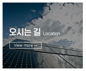 (주)재경에너지_메인하단_시공사례