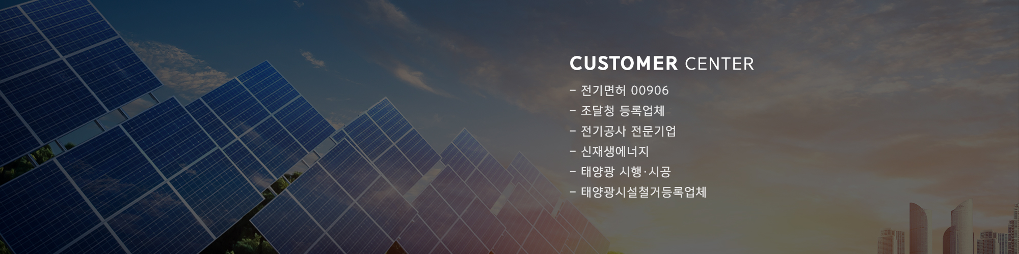 (주)재경에너지_와이드