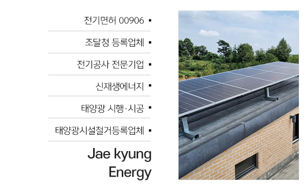 (주)재경에너지_고객센터_업무영역