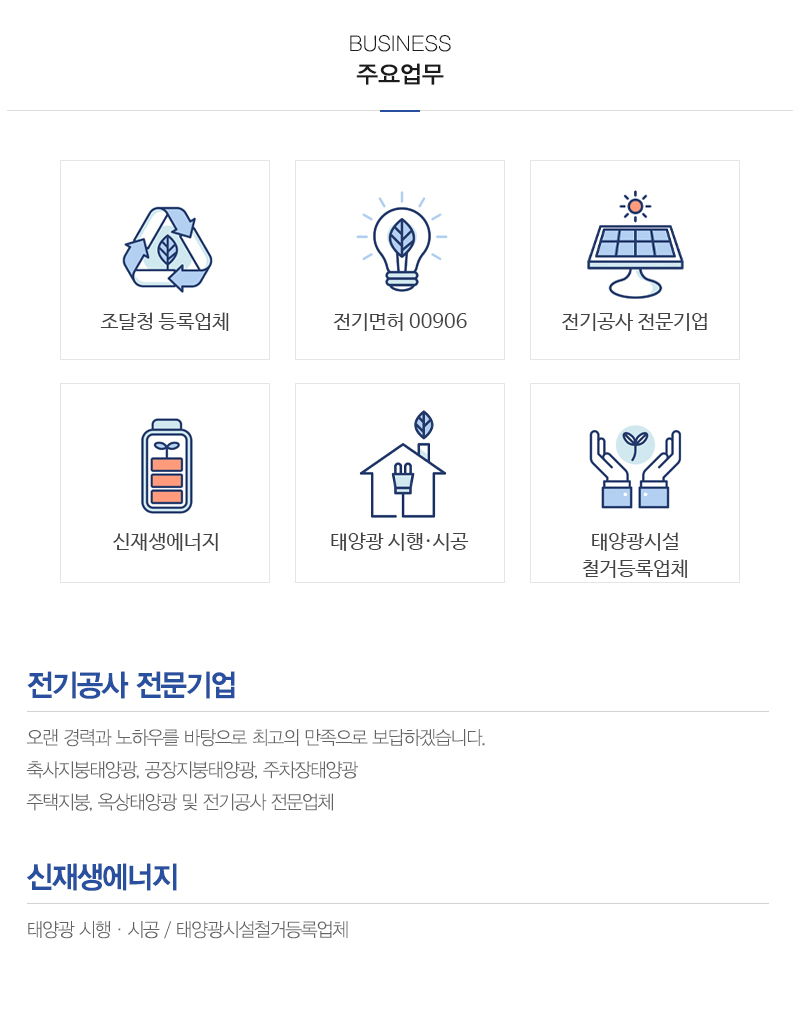 (주)재경에너지_내용
