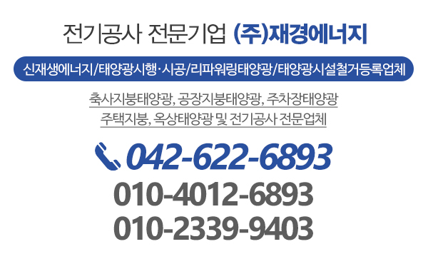 (주)재경에너지_메인문구_문구영역