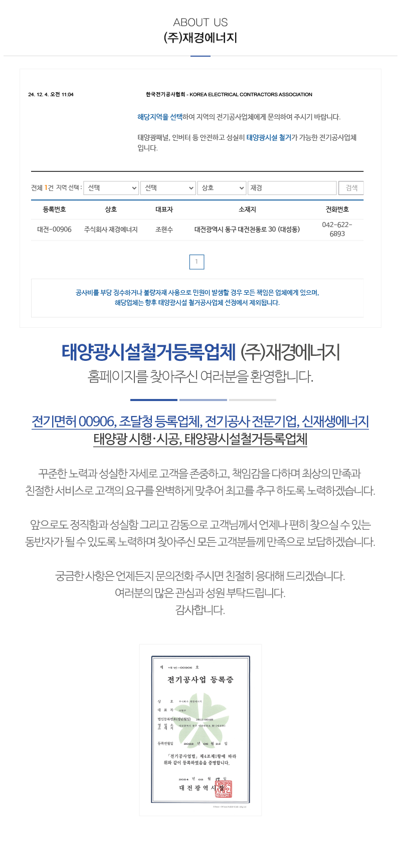 (주)재경에너지_내용